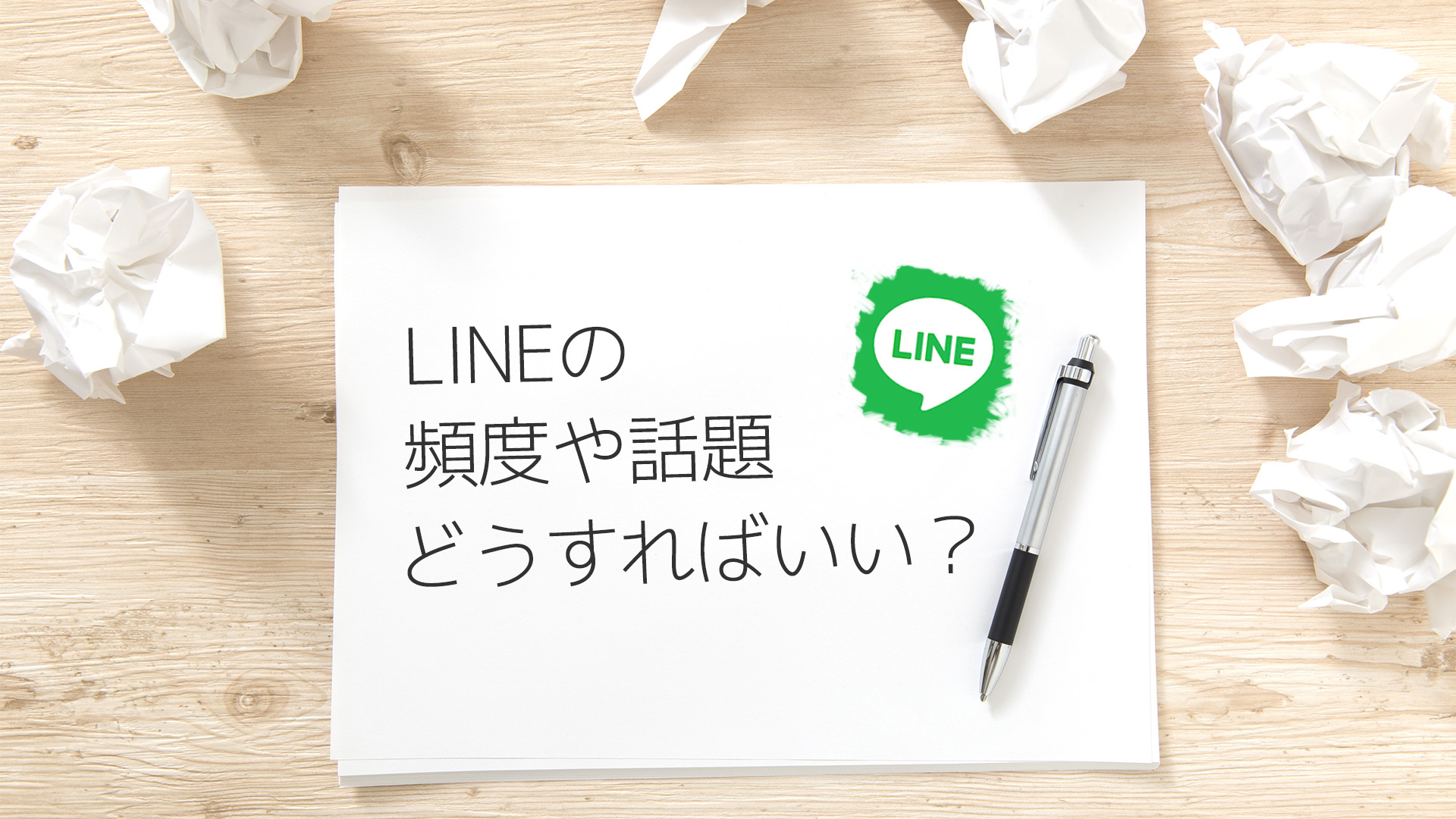 婚活パーティーでマッチング Lineの頻度や話題はどうすればいい 恋活 婚活パーティー アル 東京の代 30代限定パーティー
